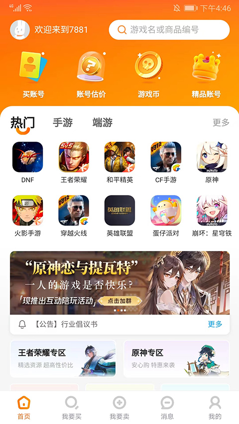 7881交易平台正版图3