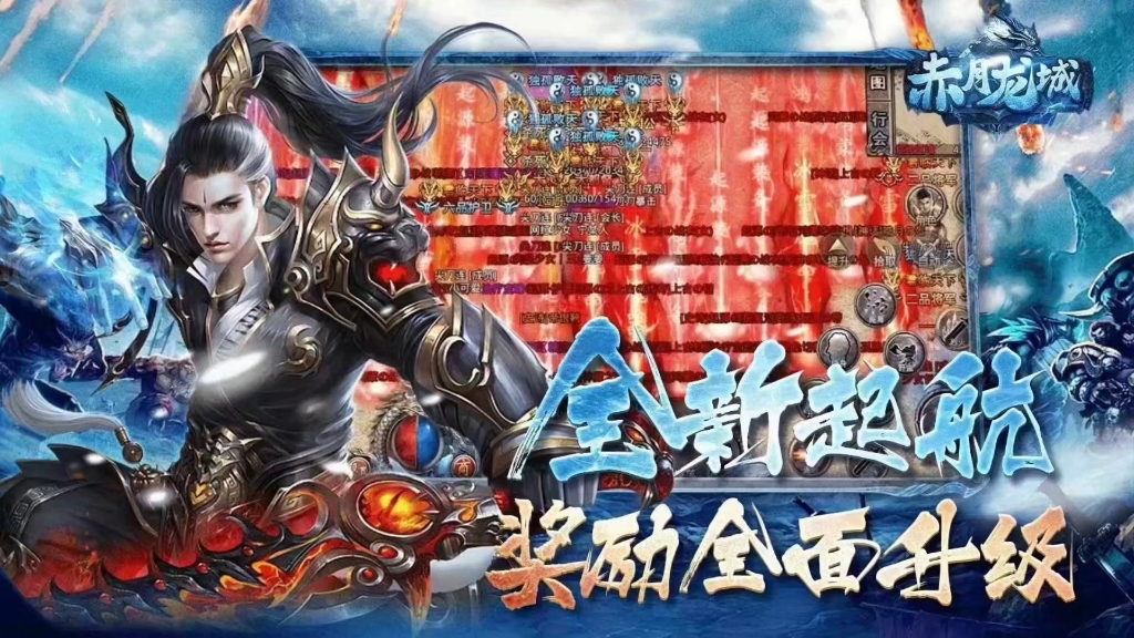 赤月龙城