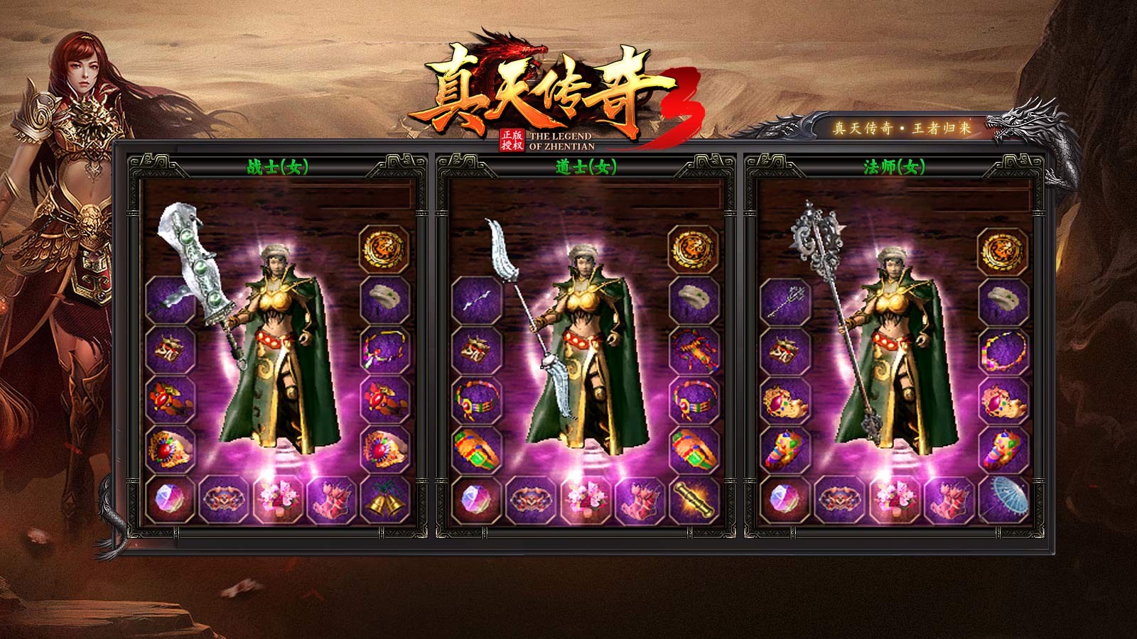 真天传奇3最新版本(2)