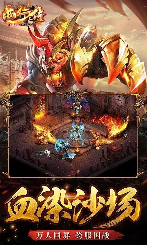 西行传图1