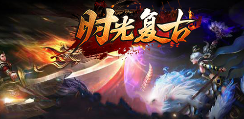时光复古(3)
