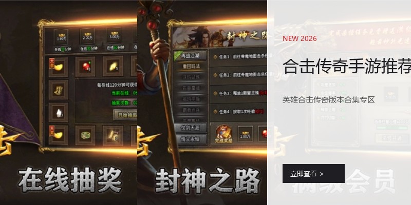 合击传奇手游推荐