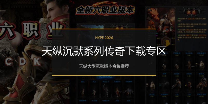 天纵沉默系列传奇下载专区