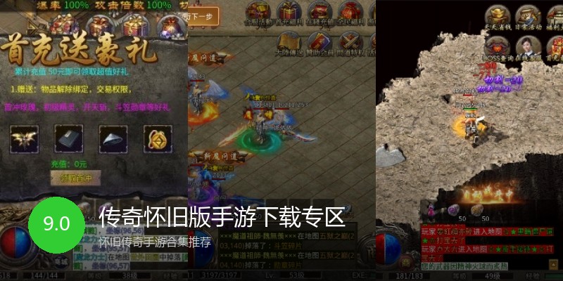 传奇怀旧版手游下载专区