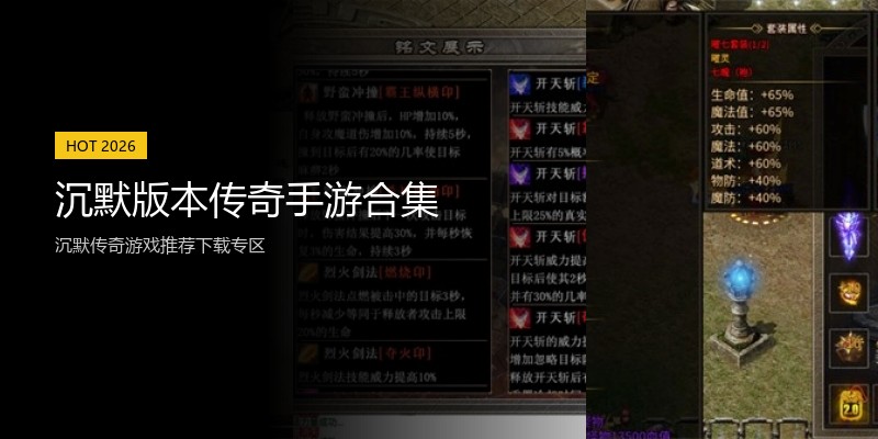沉默版本传奇手游合集