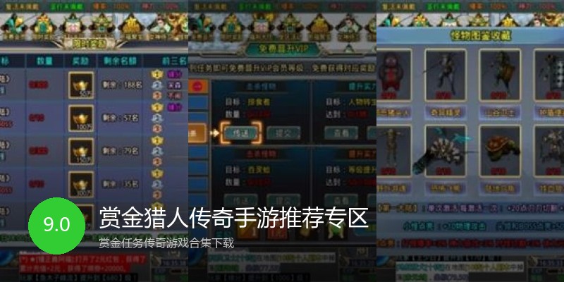 赏金猎人传奇手游推荐专区