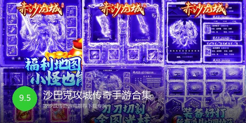 沙巴克攻城传奇手游合集