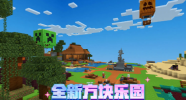 我的世界移动版图3