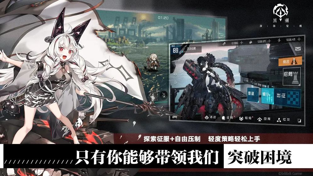 黑潮：深海觉醒官方版图1