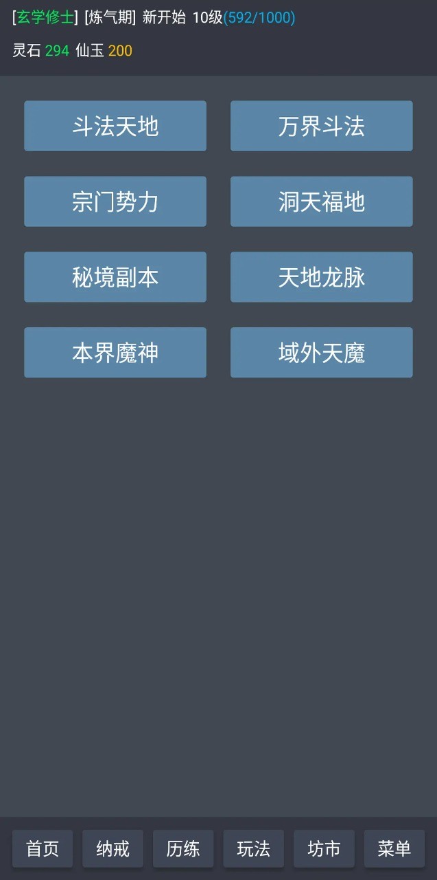 玄学修仙时代手游直装版(2)