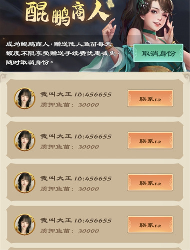 鲲鹏逍遥游免费版图3