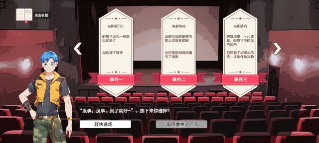 我们的大学之求学生涯手机免费版(2)