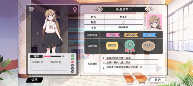 我们的大学求学生涯手机正版图1