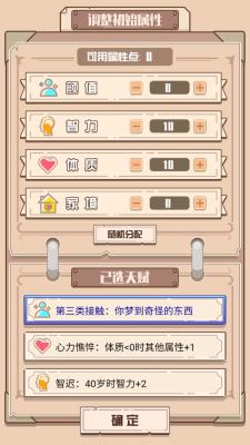 模拟人生重开器修仙版图3