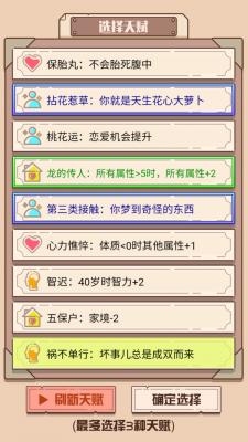 模拟人生重开器修仙版图1