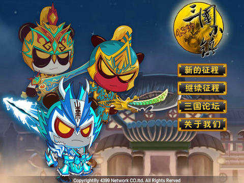 新三国小镇最新版图2:
