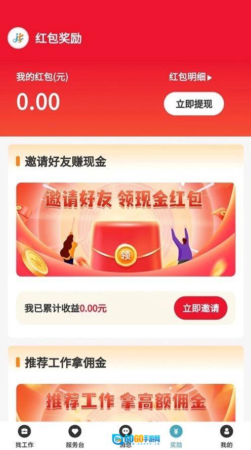 家富人力手机最新版图3