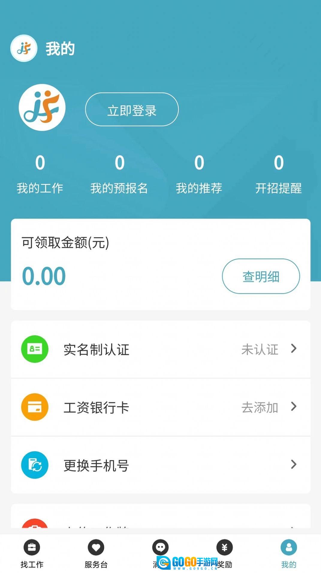 家富人力手机最新版图2