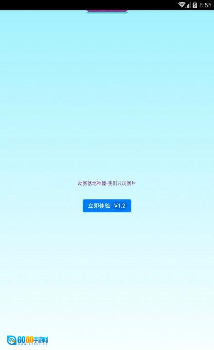 动图基地神器最新版图2