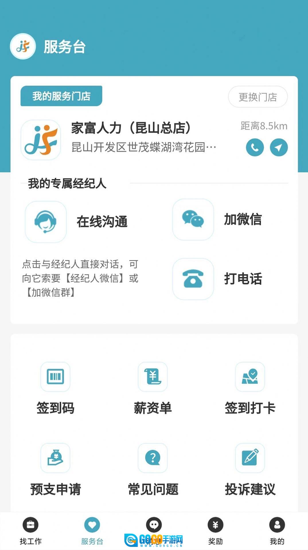 家富人力手机最新版图1
