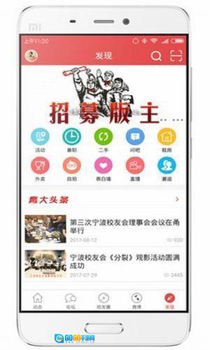 大红鹰校友网正版图2