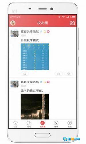 大红鹰校友网正版图3