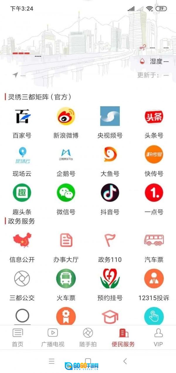 三都同城通用版图3