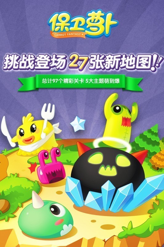 保卫萝卜无广告版图3: