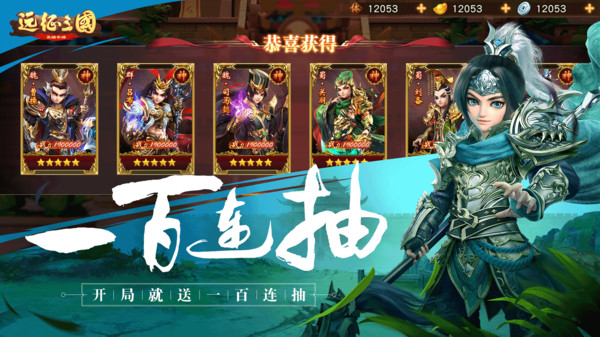 远征三国安卓直装版图1