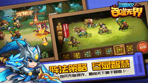 三国演义吞噬无界无广告版图1