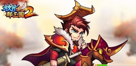 放开那三国2游戏无广告版图3