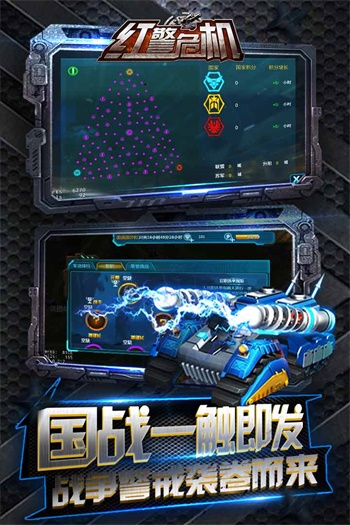 红警危机安卓官方版图1: