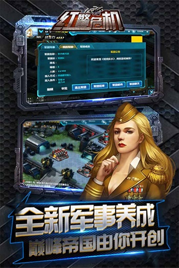 红警危机安卓官方版图4: