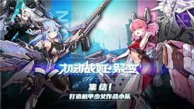 机动战姬聚变免费原版图2: