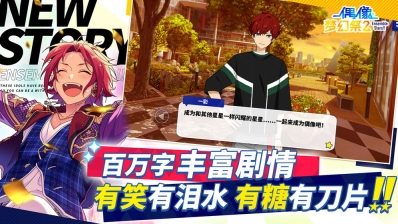 偶像梦幻祭2手机最新版(1)