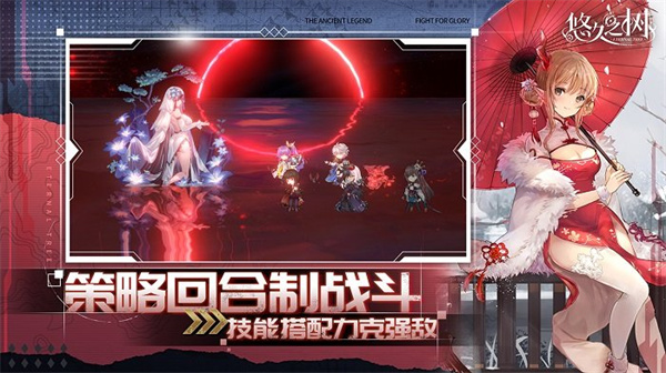 悠久之树官方正版图2:
