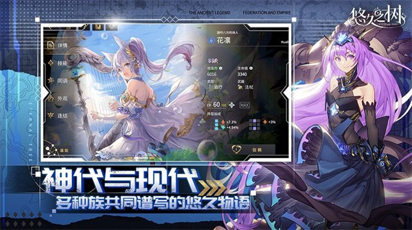 悠久之树官方正版图3:
