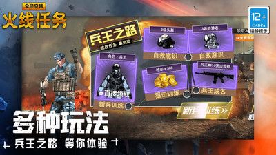 全民穿越火线任务手游免费版图4
