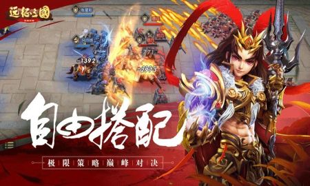 远征三国直装游戏版图2: