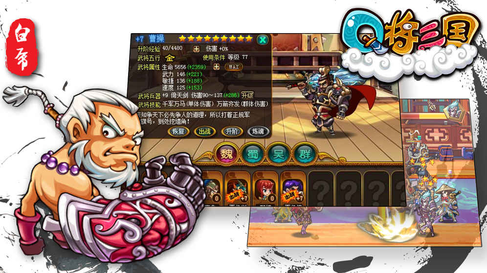 Q将三国华为版图4