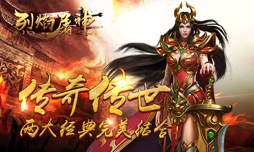 烈焰屠神