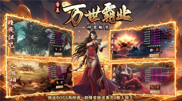 帝辰万世霸业图5