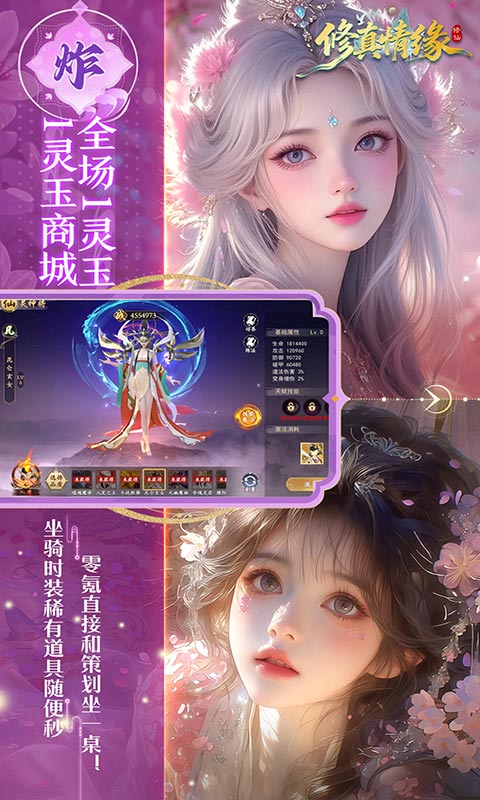 修真情缘0.1折图3