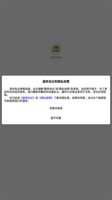 工坊小助手(2)