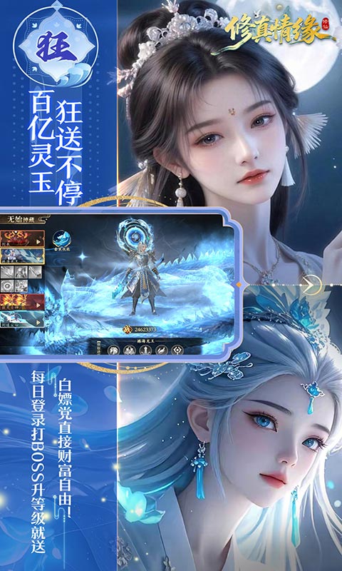 修真情缘官网版截图2
