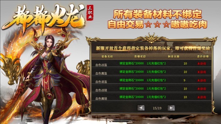 都都火龙传奇图2