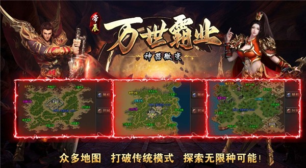帝辰万世霸业图3