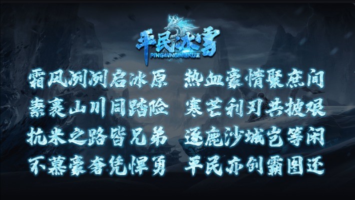 平民冰雪传奇图4