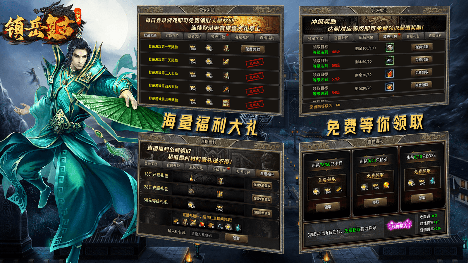 镇岳复古三职业新版图5