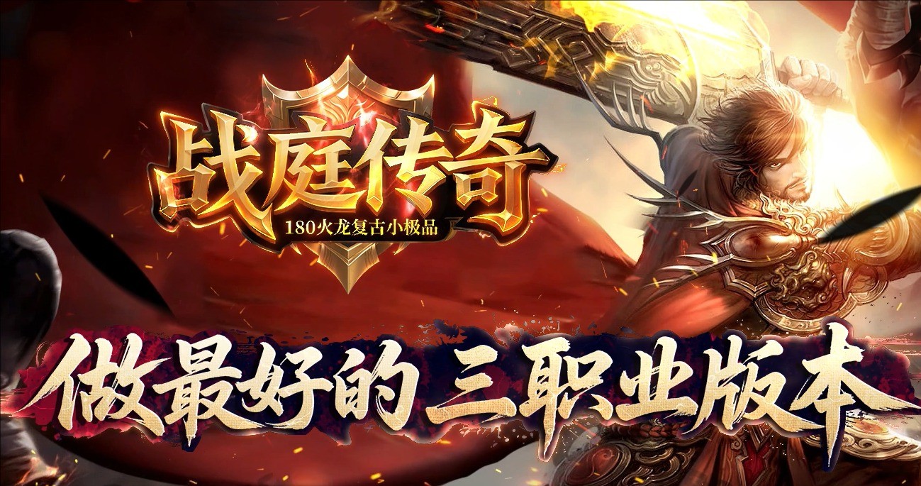 战庭传奇图4